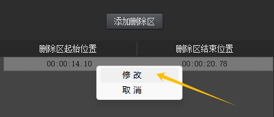 设置删除区时间