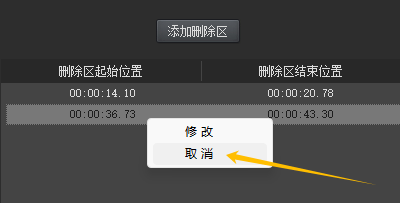 取消删除区